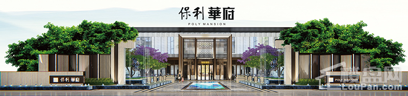 保利华府效果图