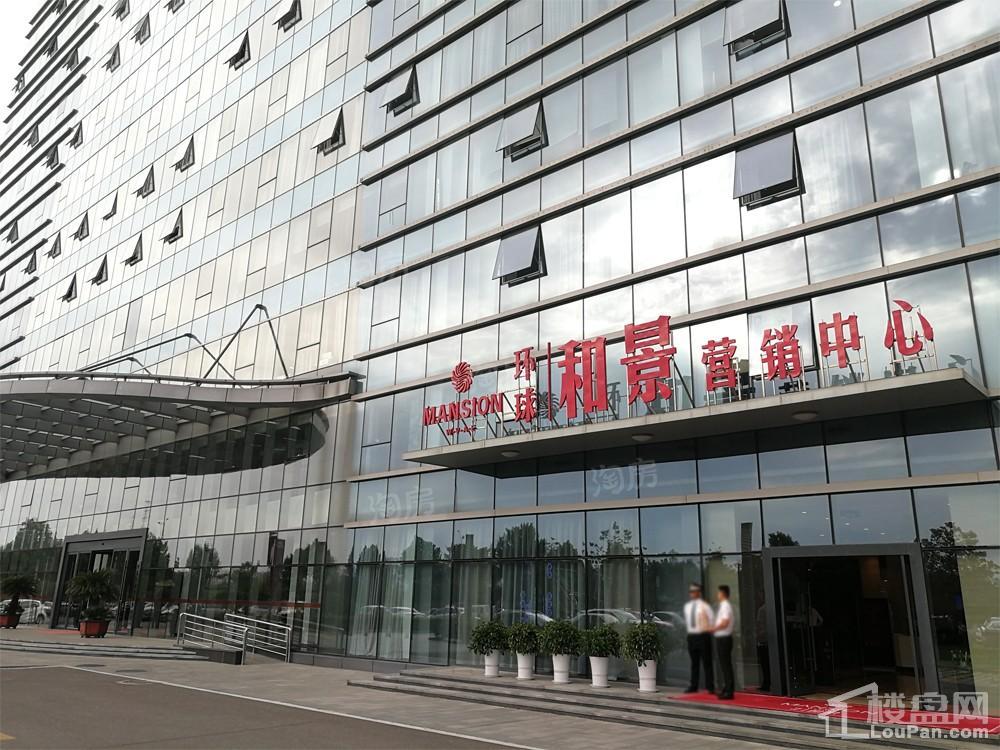 环球和景实景图