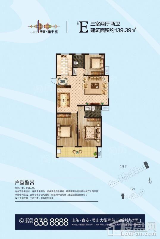 E户型