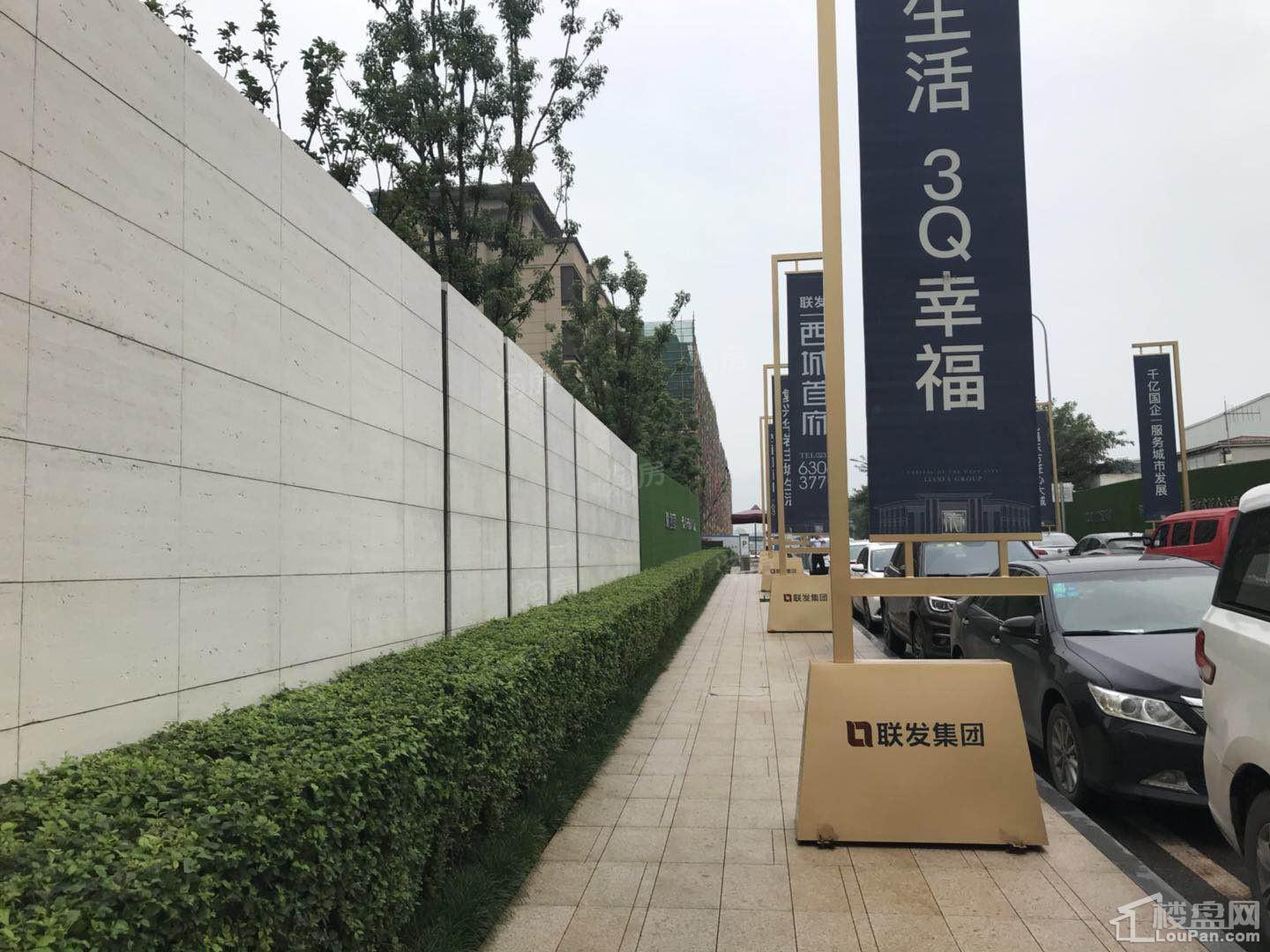 联发西城首府实景图