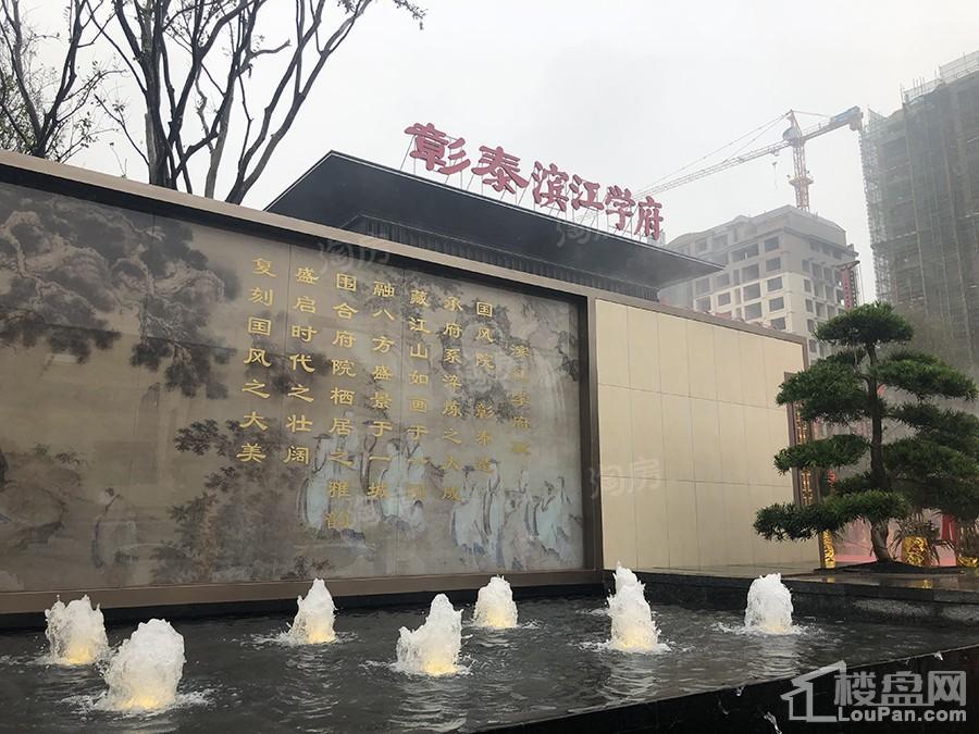 彰泰滨江学府实景图