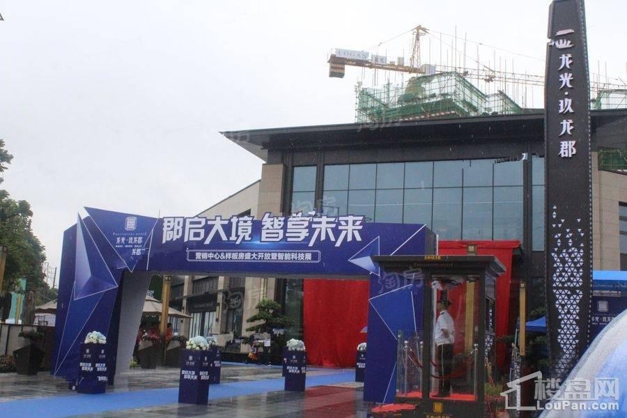 龙光玖龙郡实景图