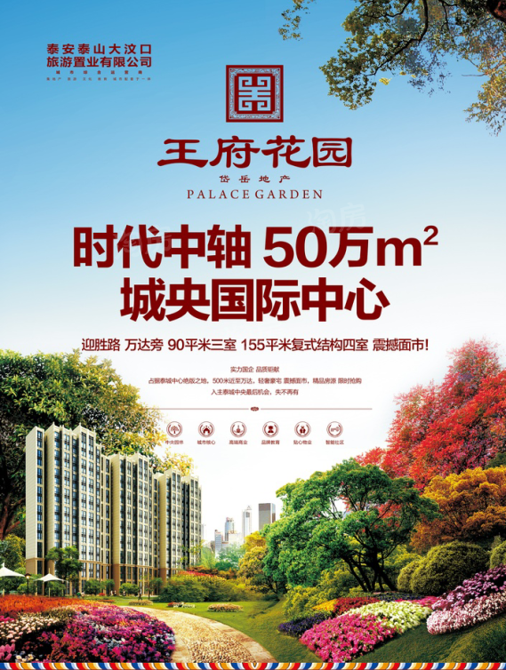 王府花园效果图