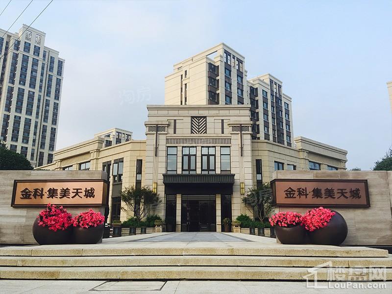 金科·集美天城实景图
