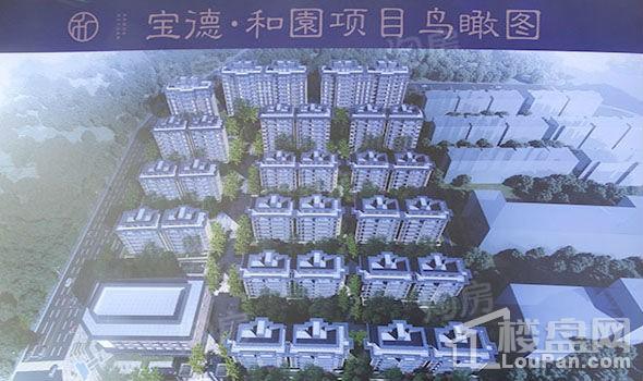 宝德·和園效果图