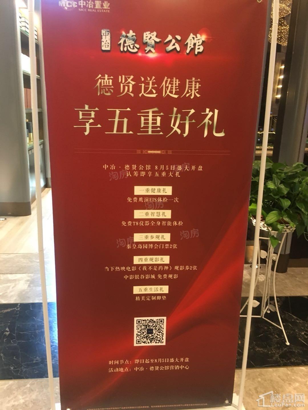 中冶德贤公馆实景图