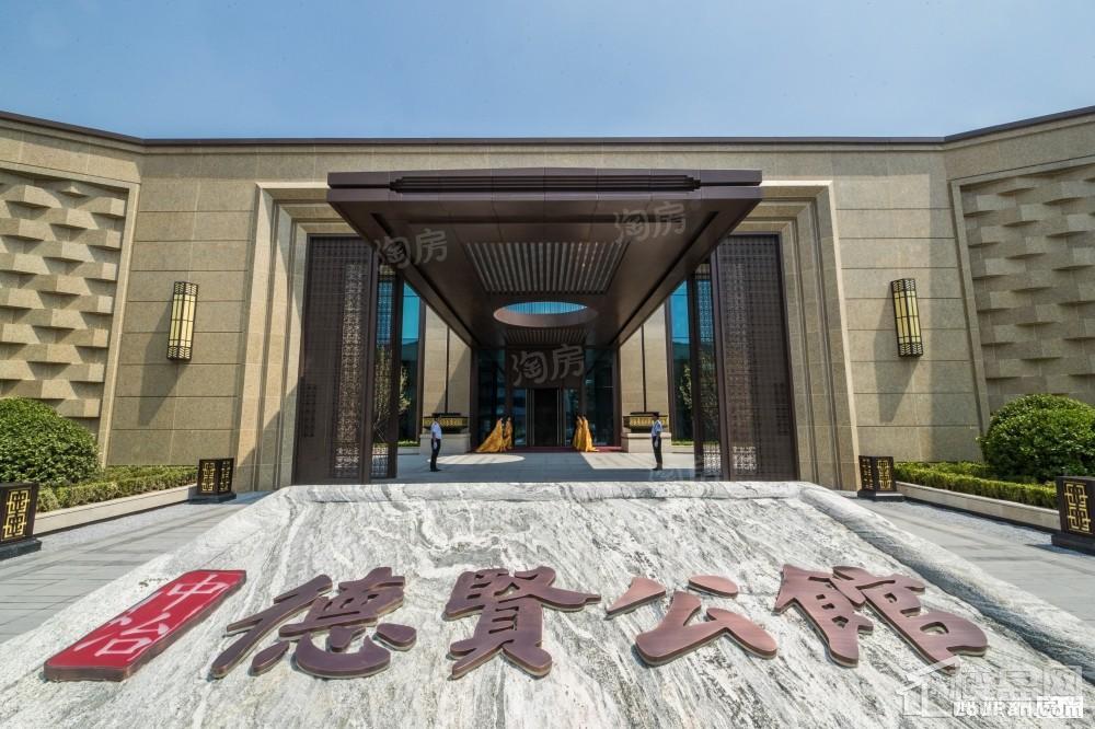 中冶德贤公馆实景图