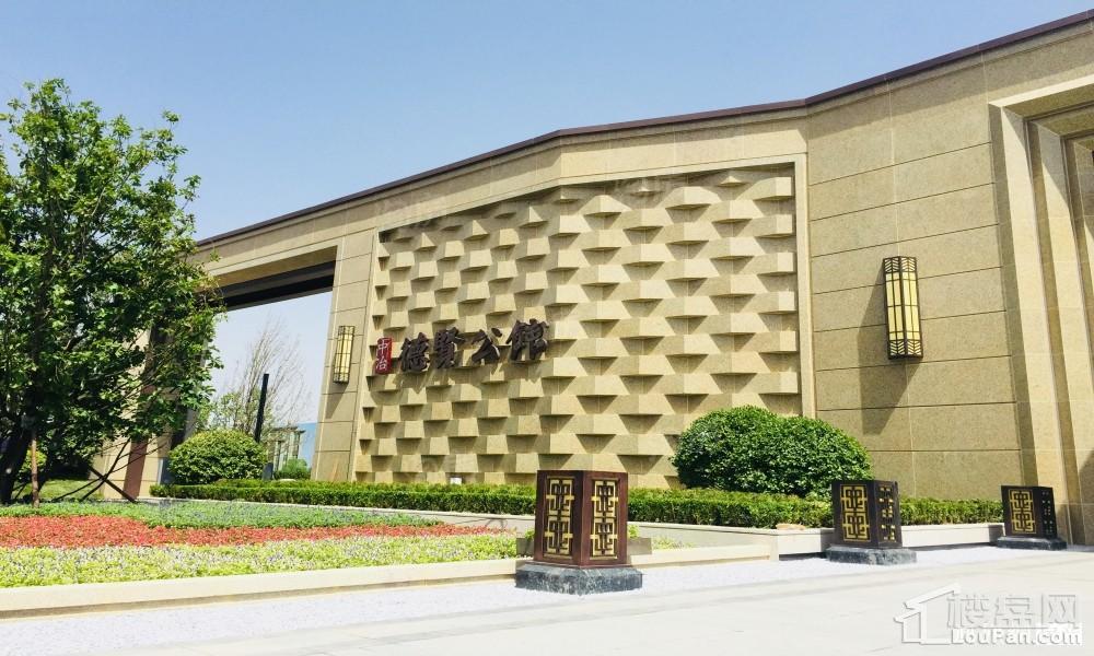 中冶德贤公馆实景图