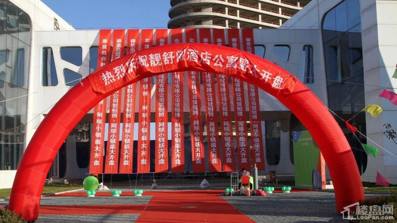 秦皇岛恒博华贸国际网球中心实景图