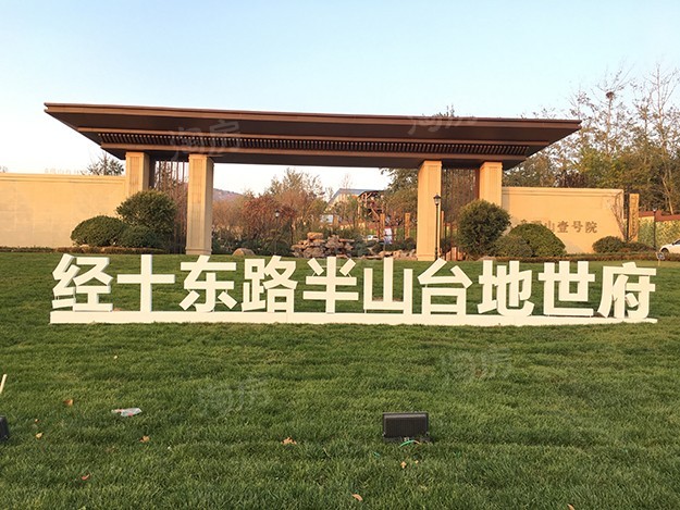 观山壹号院实景图