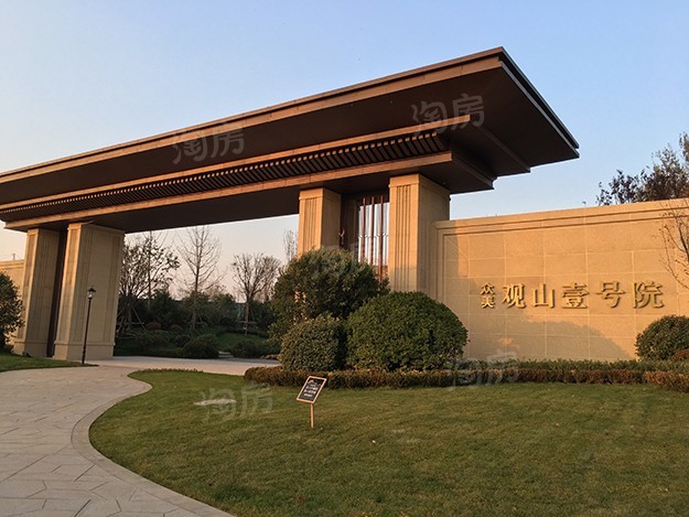 观山壹号院实景图