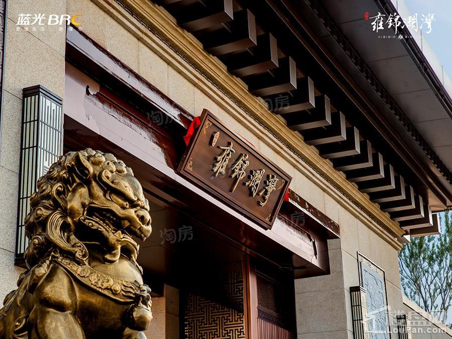 蓝光雍锦澜湾实景图