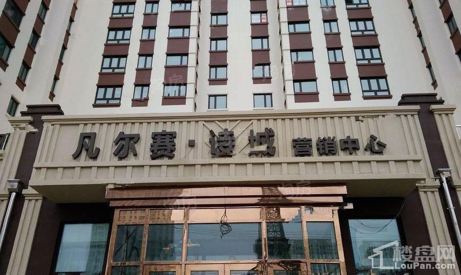 凡尔赛诗城二期实景图