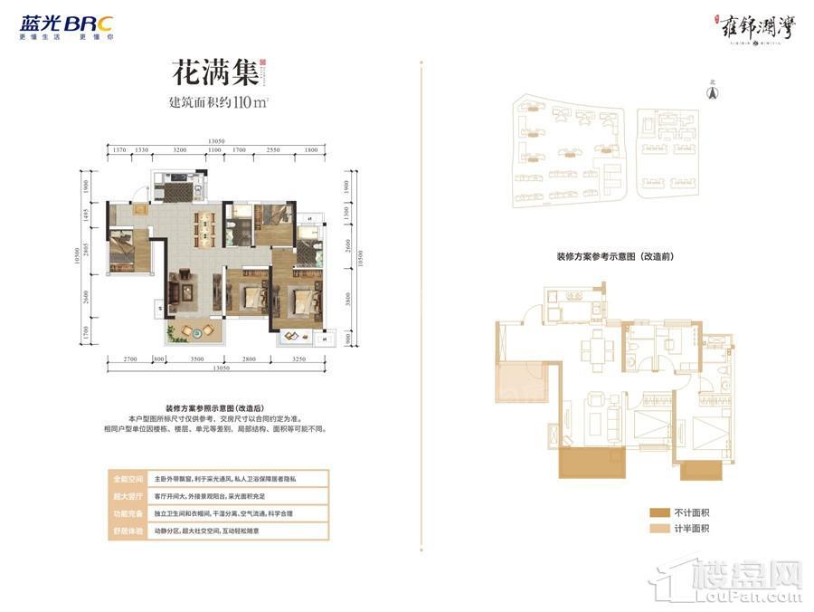 蓝光雍锦澜湾花满集户型