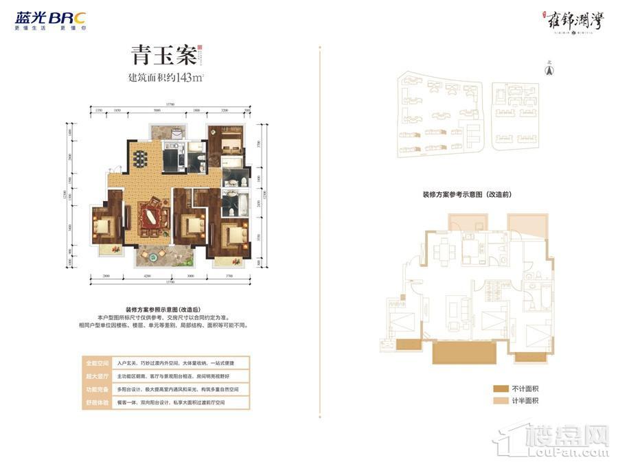 蓝光雍锦澜湾青玉案户型