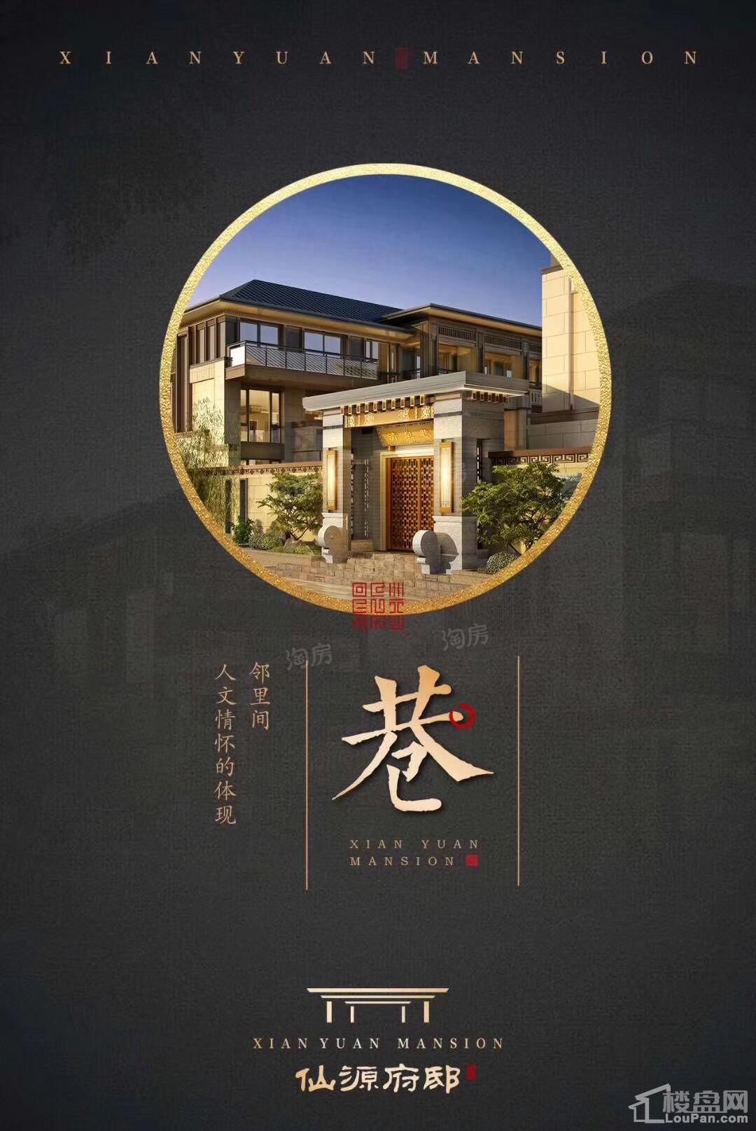 仙源府邸效果图