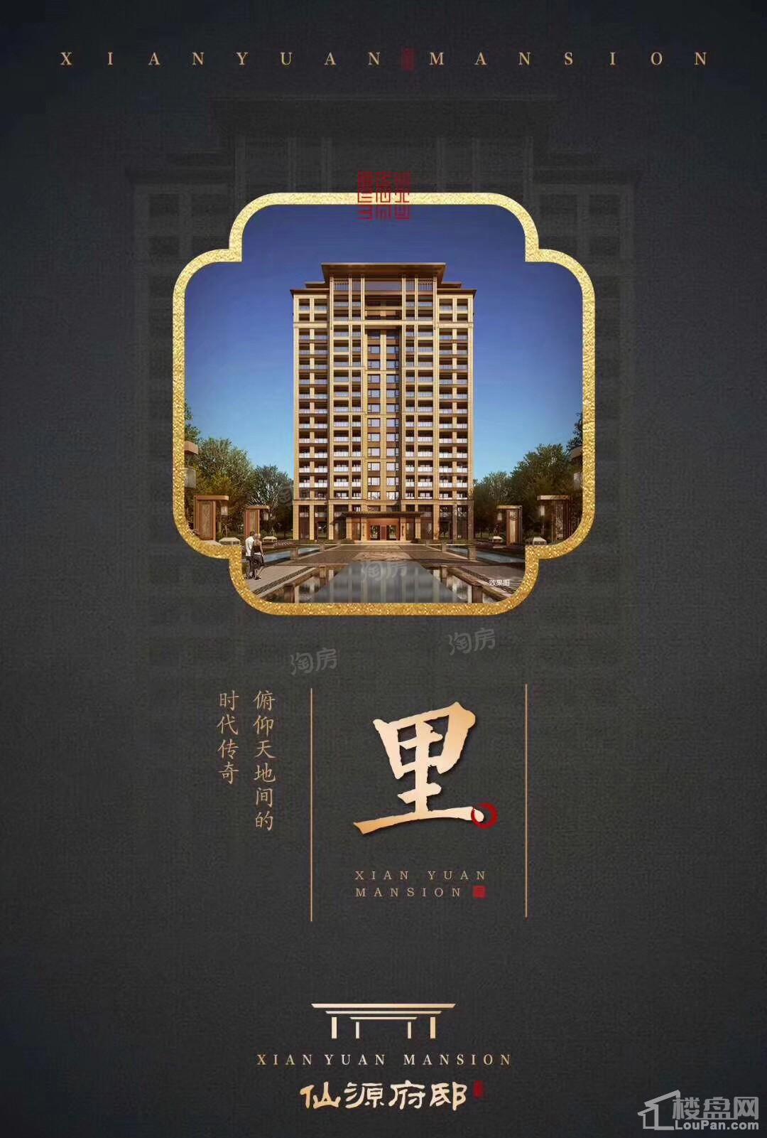 仙源府邸效果图