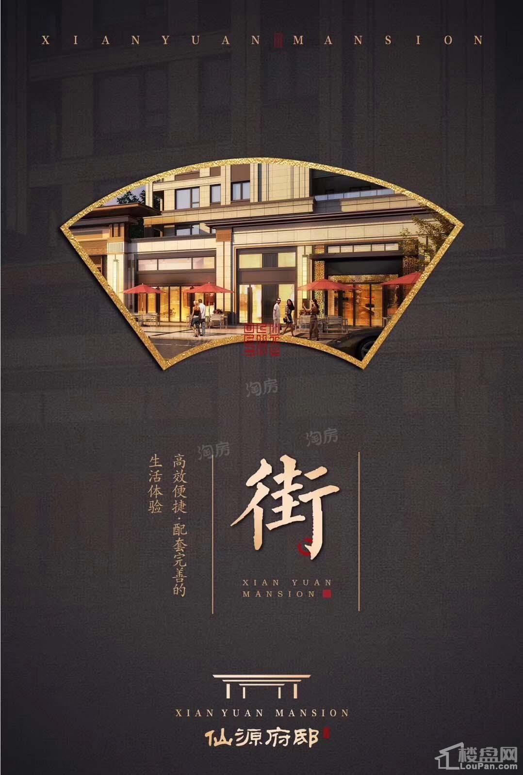 仙源府邸效果图