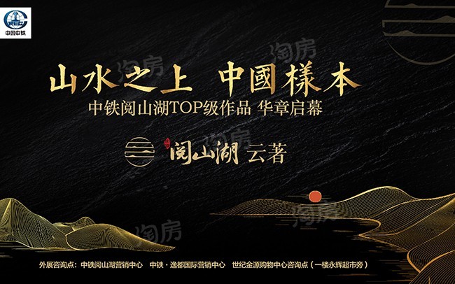 中铁阅山湖 云著效果图