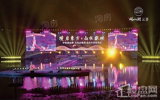 中铁阅山湖 云著实景图