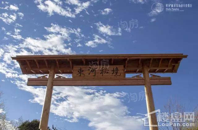 束河秘境国际康养度假区实景图