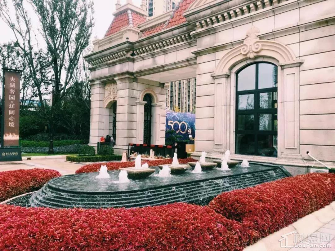 恒大华府实景图