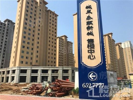城发泰颐新城实景图
