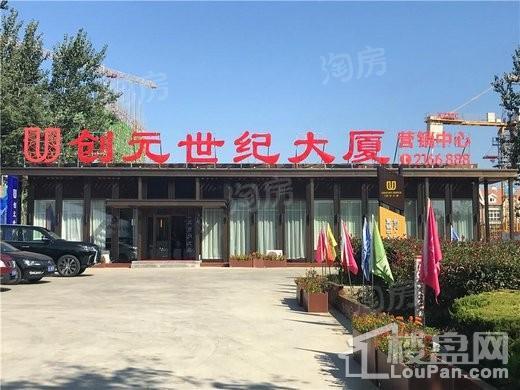 创元世纪大厦实景图