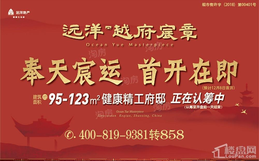 远洋越府宸章效果图