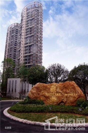 藏珑湖上公馆实景图