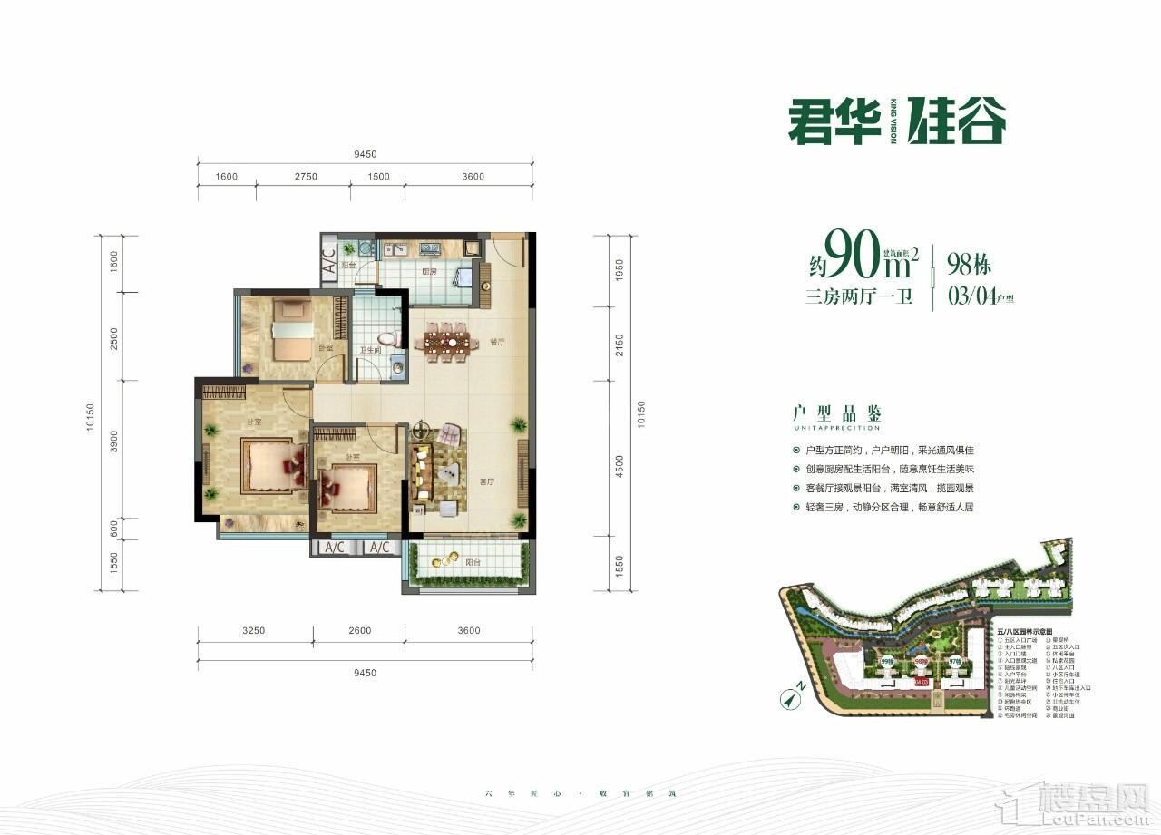 君华硅谷3室2厅1卫