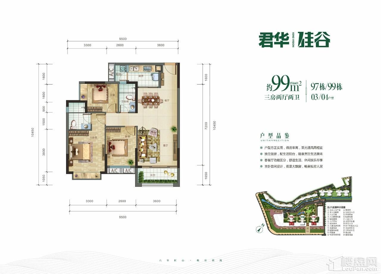 君华硅谷3室2厅2卫