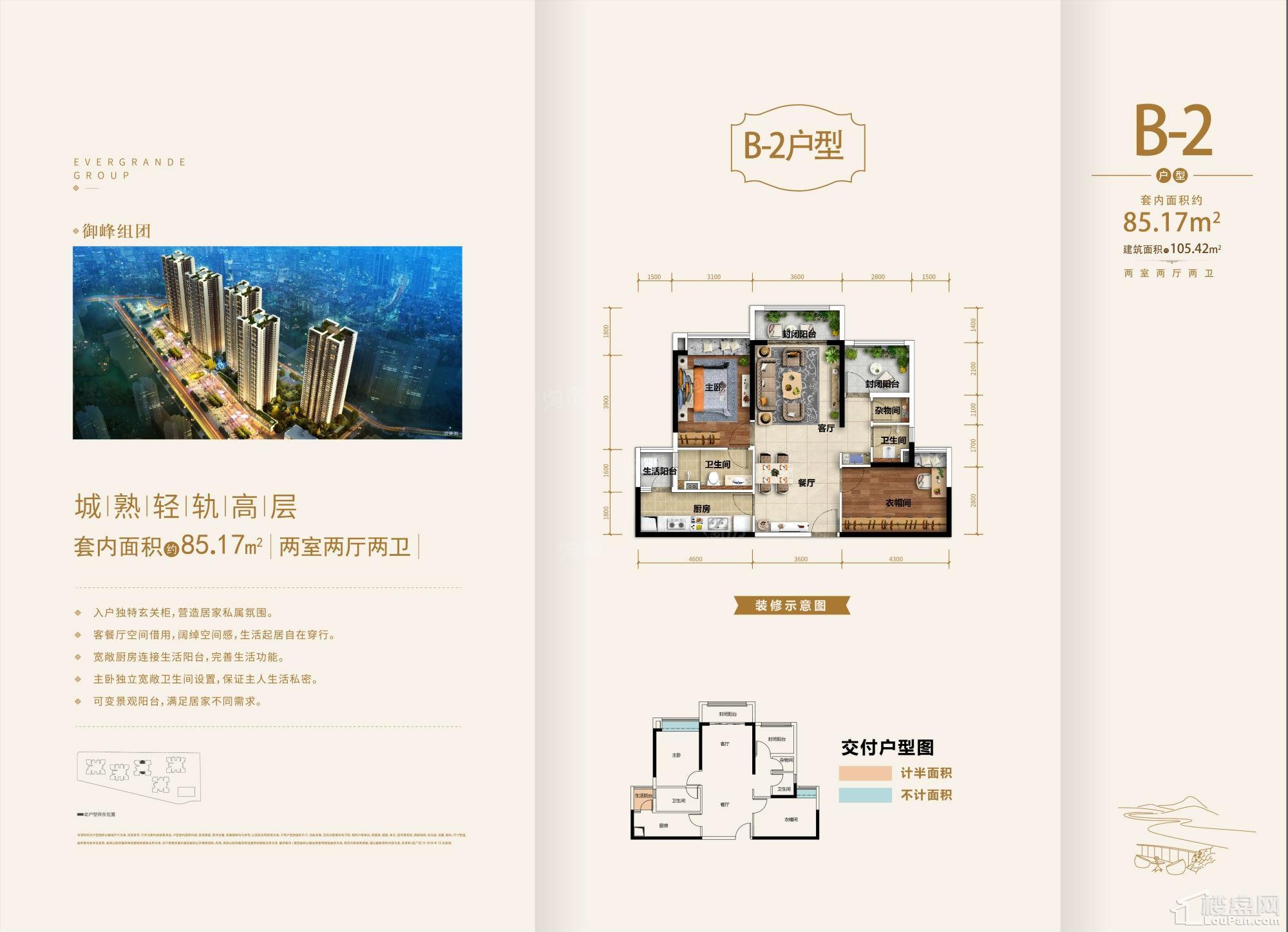 恒大轨道时代2室2厅2卫