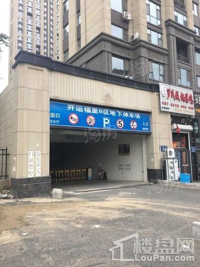 东安开运公馆实景图