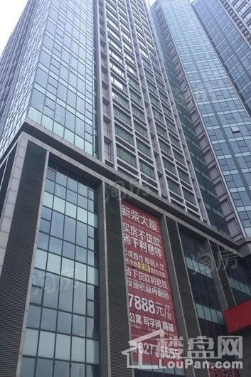 新荣中心实景图