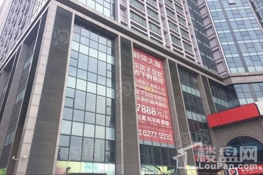 新荣中心实景图