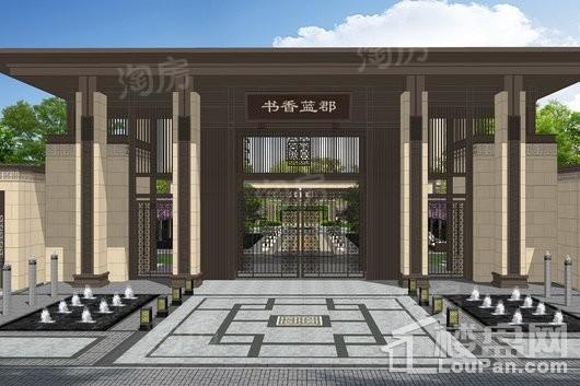 书香蓝郡效果图