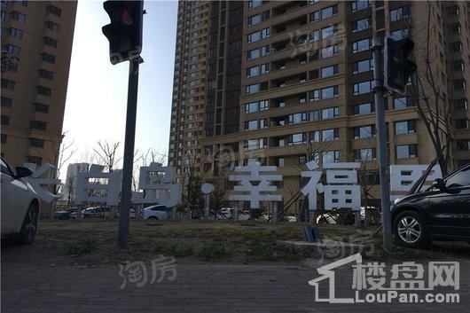 华润幸福里润府实景图