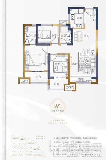 金水湾98㎡户型 3室2厅2卫1厨