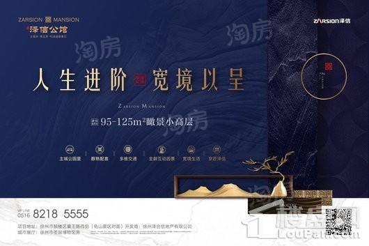泽信公馆效果图