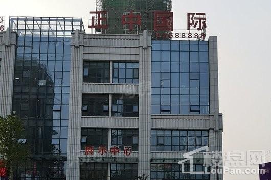 正中国际实景图