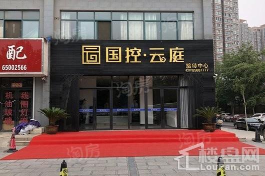 国控·云庭实景图