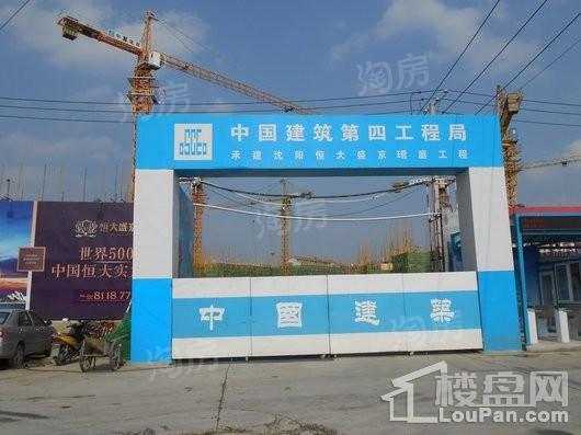 恒大盛京珺庭实景图