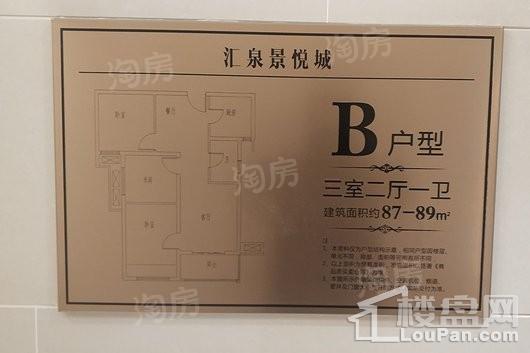 汇泉景悦城样板间