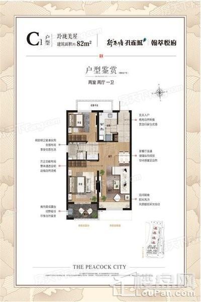 孔雀城·翰萃悦府2室2厅1卫
