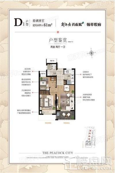孔雀城·翰萃悦府2室2厅1卫