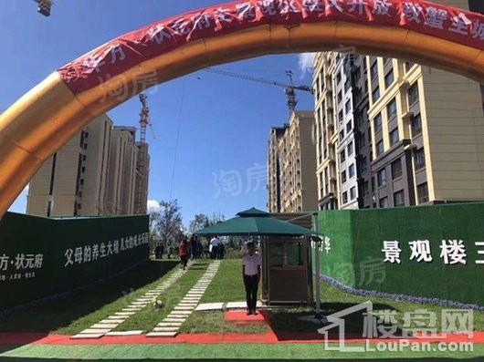华方状元府实景图