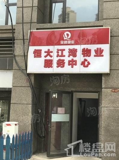 恒大江湾实景图