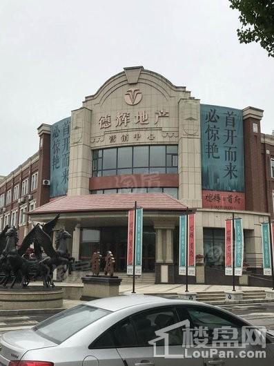德辉首府实景图