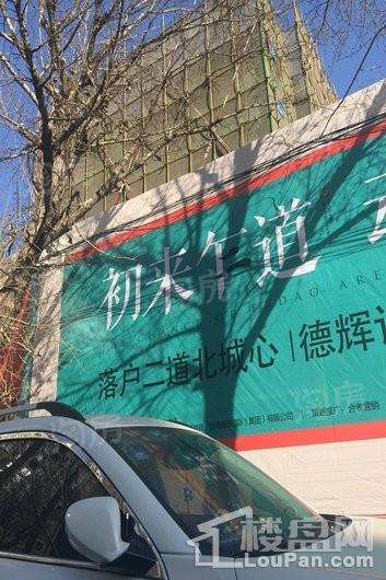 德辉首府实景图